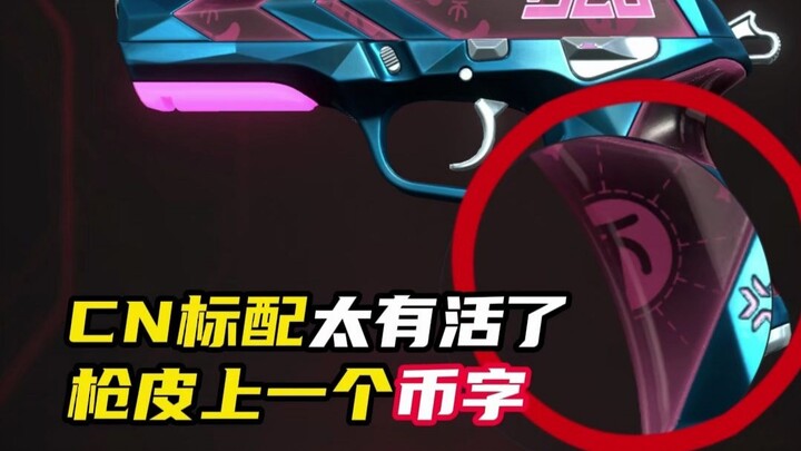 Standard edition features a large “coin” character [Valorant]