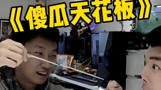 你这魔术纯纯骗小孩儿的，看我给你变一个吧！