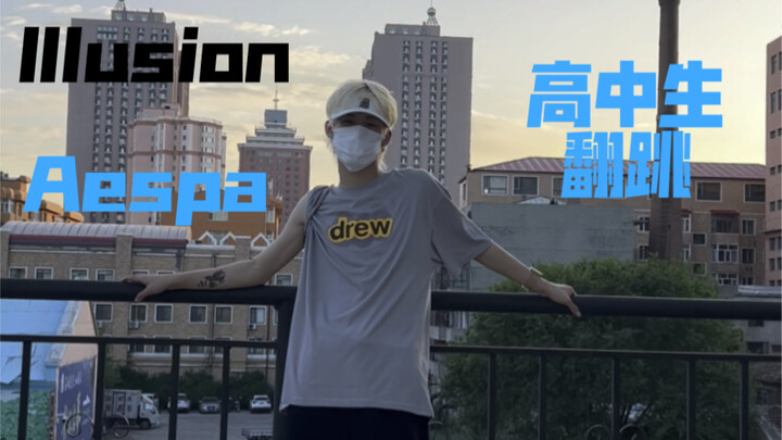 男生真的很适合跳Aespa的舞“怪火”｜这力度真的有被爽到