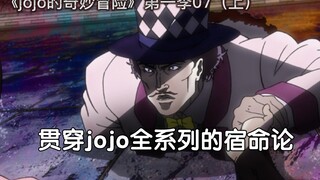 jojo:身死的齐贝林，把一切力量都给了大乔！