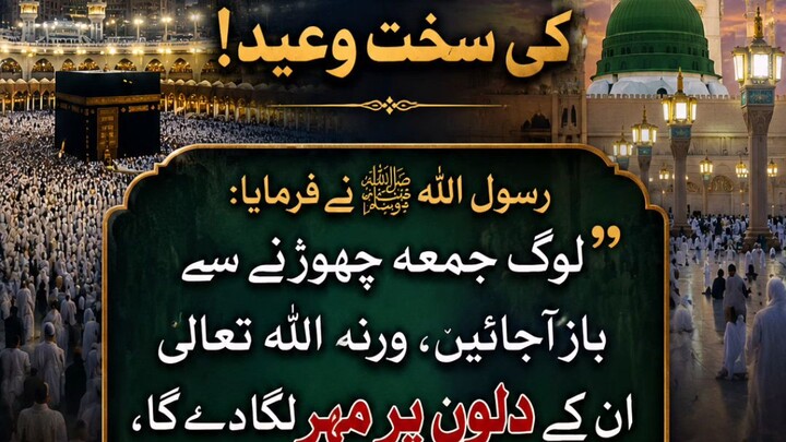🔥⚠️😢 “Jumma Chorne Walon Ke Liye Rasool ﷺ Ki Sakht Waeed!”