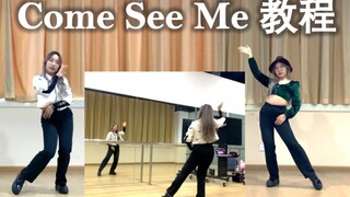 【Suna】Dạy bạn trong 10 phút! Hướng dẫn mirror AOA «come see me» | Hướng dẫn tiếng Trung cực chi tiết