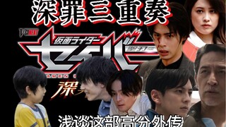 【浅谈深罪三重奏】一千零一夜从何而来？英雄有罪论如何破解？好评连连的saber都讲了什么？