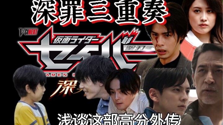 【浅谈深罪三重奏】一千零一夜从何而来？英雄有罪论如何破解？好评连连的saber都讲了什么？