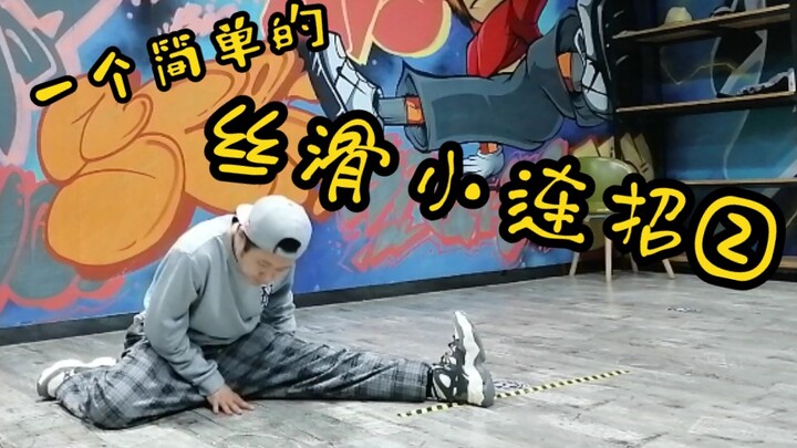 【Locking】基础元素分享（15）—— Split（劈叉）连接方式