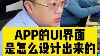 Bagaimana antarmuka UI aplikasi seluler dirancang?