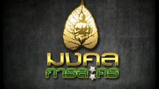 ทนายสื่อรัก 10
