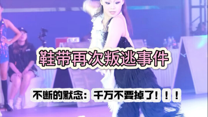 宝儿的再一次鞋带叛逃事件
