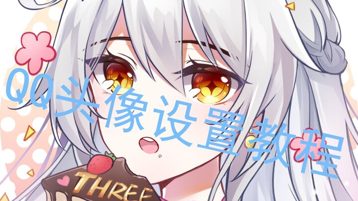 【دورة تعليمية لضبط صورة الحالة في QQ】