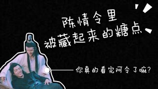【陈情令|博君一肖】那些“不为人知”的糖你真的都嗑到了吗？！！