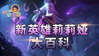 [Cerita LOL] Pahlawan Baru Shy Bud Lillia