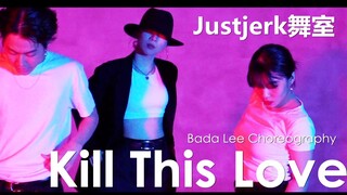 攻气十足的粉墨Kill This Love编舞！西装Bada Lee帅气舞蹈作品 Justjerk舞室