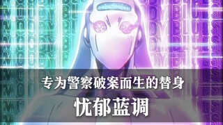 ［替身档案］能力为何为回放？一个视频带你看懂茶哥的［忧郁蓝调］