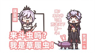 【原神】斗虫吗？我是草履虫！
