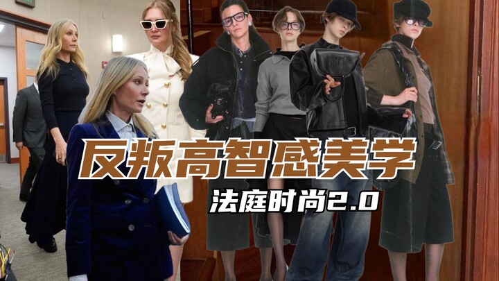 Inspirasi Tren Musim Gugur & Dingin📍Gaya Mix-and-Match Eklektik yang Cerdas dan Modis