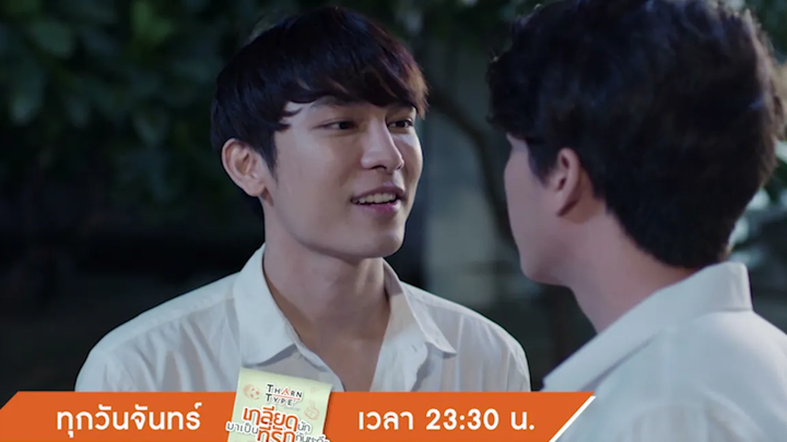 อยู่ใกล้ๆกูมากระวังละกัน Highlight TharnTypeTheSeries 7 ตค 62 one31