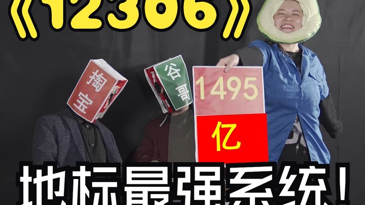 12306: I'm the strongest system on Earth, something even Microsoft wouldn't dare attempt—so why do p