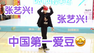 【TUZ】有张艺兴的歌，我就不会让它空场｜抢不到深圳票只能去随舞给我Boss打歌了