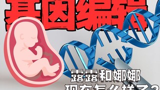Gene-edited babies: A breakthrough