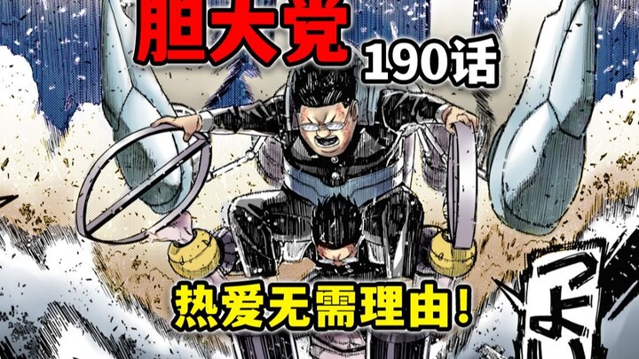 [Da Dan Party Episode 190] Smash the Superior Bully! Don’t Underestimate a Man’s Passion!