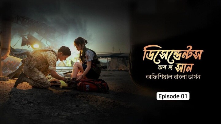 Descendants Of The Sun Episode 01 Bangla Dubbed