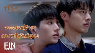 FIN | ถ้าทีหลังอยากได้คนกอด บอกผมได้ ผมยินดีให้กอด | คุณหมีปาฏิหาริย์ EP.4 | Ch3Thailand