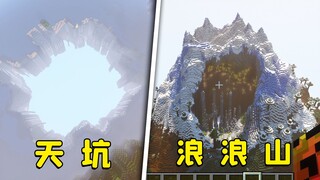 我的世界：巨物种子合集，开局一个坑，堪称鬼斧神工