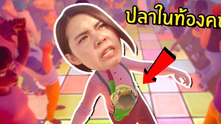 มีปลาอยู่ในท้องคน 3 I am Fish