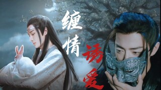 【剧版羡忘】小妈文学/强制/黑化《缠情诱爱》第七集
