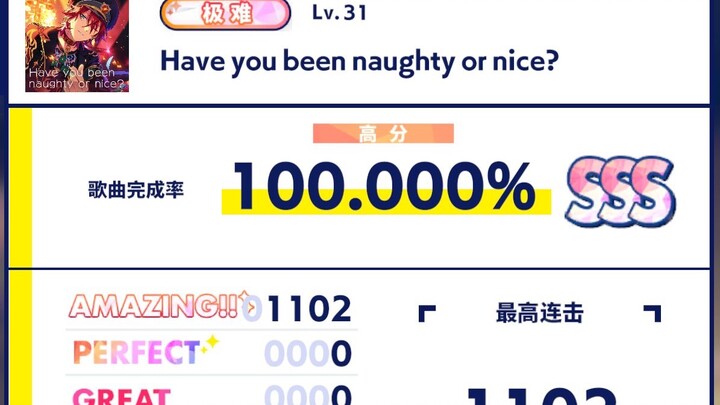 【偶像梦幻祭2手元】Have you been naughty or nice? sp极难 All Amazing