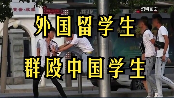 Follow-up on the Gang Fight Involving Foreign Students in Jiangxi: All Involved Have Been Detained, 