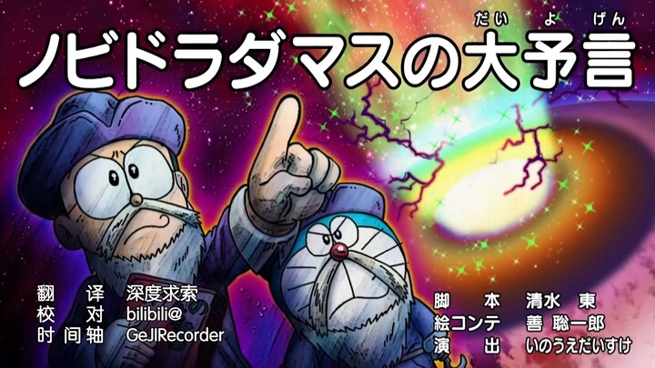 [Doraemon New Series] Nobita and the Great Prophecy of Nadamasa
