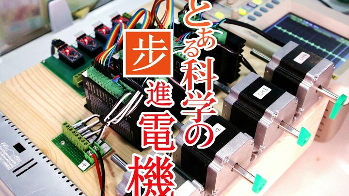 Only my railgun-stepper motor performance version