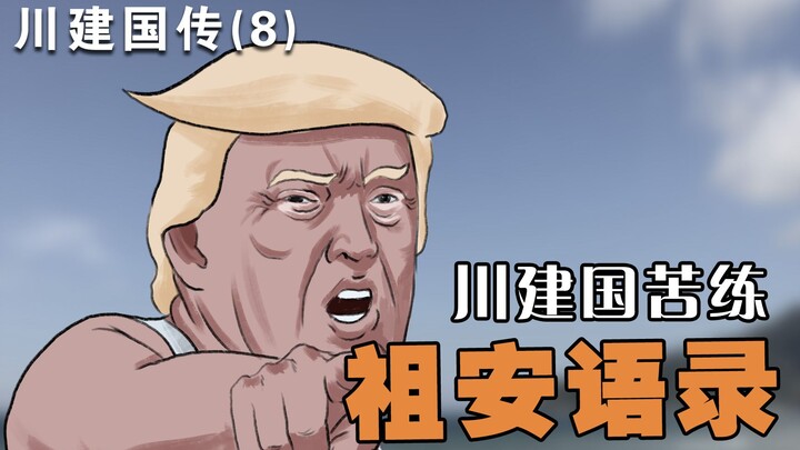 The Legend of Xiāng Jiàn Guó: I Am the Great Leader (8)