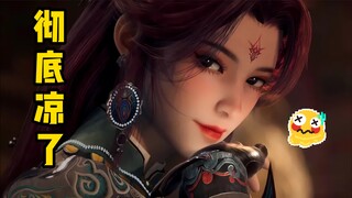 如果这个视频没流量，就代表《牧神记》凉了
