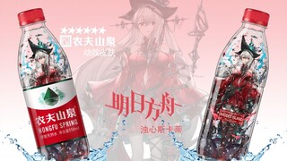 【ผู้ดำเนินการในขวด ⑧】น้ำพุร้อนภูเขาสูง