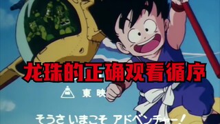 龙珠系列那么多，正确的观看循序到底是啥。又讲了什么