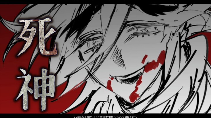 [Cây kiếm diệt quỷ \ Chữ viết tay của Douma] Sứ mệnh của Thần Chết