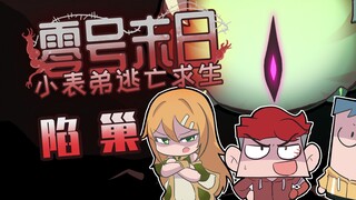 吃鸡小表弟：阿清上神显现！纳西妲和表弟前去救援！