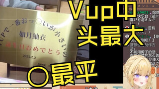 荣获粉丝送的头最大锦旗和〇最平牌匾的日本温柔小姐姐笑死了