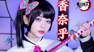 Demon Slayer | Kanao Kurihana's cosplay makeup