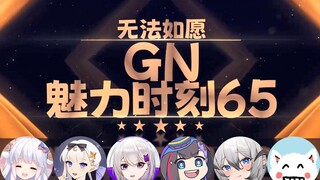 【GN魅力时刻65】伊万：我压力大的时候就扣自己