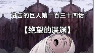 Attack on Titan Bab 134 [Jurang Keputusasaan]