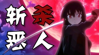 十年前最惨热血漫，看完头皮发麻！回顾经典《斩！赤红之瞳》p1