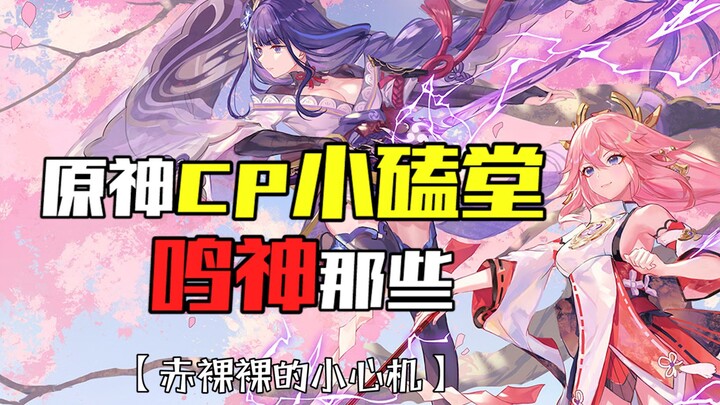 “Genshin Impact CP Chit-Chat Corner” — Cinta antara Dewa dan Rubah Nakal: Siapa yang Nonton Gak Bing