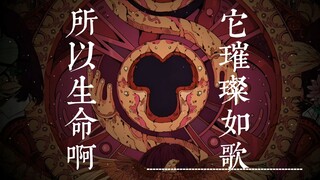 «إذًا الحياة، إنها متألقة كالنشيد»—نسخة تغطية لفرقة كاودونغ وودو لأغنية «بماذا أُبقيكَ معي؟»