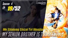 My Senior Brother Is Too Steady Season 4 EP 18 (109) 师兄啊师兄 师妹入山篇 Shixiong A Shixiong | Donghua - 108