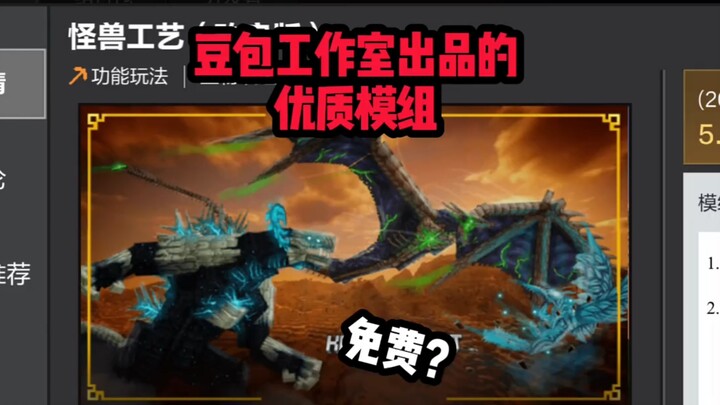 Minecraft có mod quái vật miễn phí không?