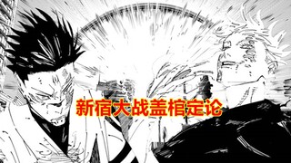 咒术回战235高清旗舰版：万的礼物已用？最强决战终落幕