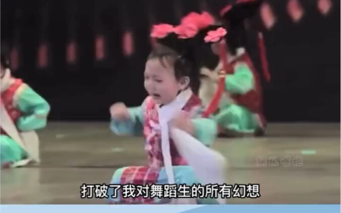 成功打破了我对舞蹈生的幻想